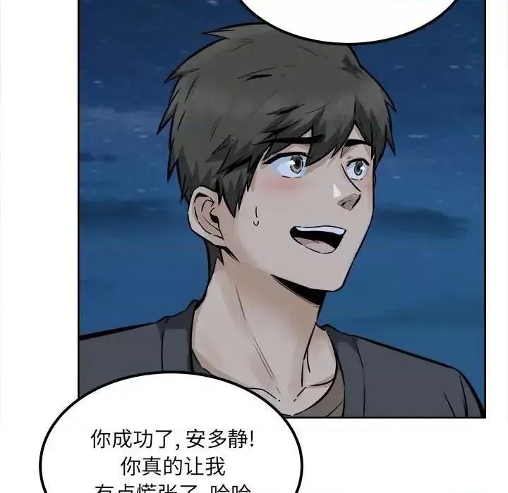 恶霸室友毋通来 最惨房东并不惨第 84 话 第13页