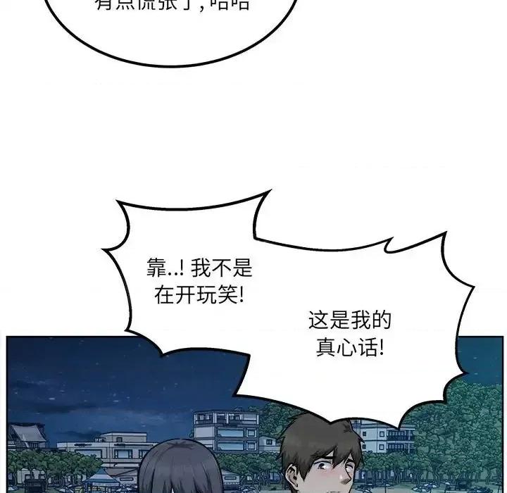 恶霸室友毋通来 最惨房东并不惨第 84 话 第14页