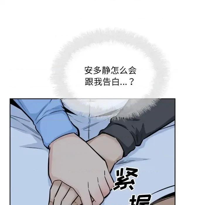 恶霸室友毋通来 最惨房东并不惨第 84 话 第18页