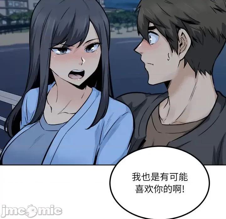 恶霸室友毋通来 最惨房东并不惨第 84 话 第20页