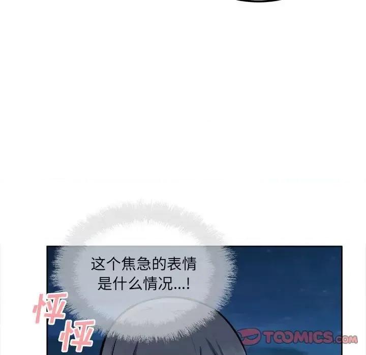 恶霸室友毋通来 最惨房东并不惨第 84 话 第21页