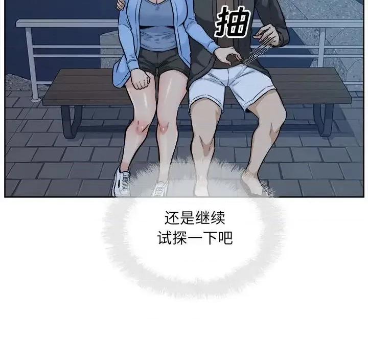恶霸室友毋通来 最惨房东并不惨第 84 话 第24页