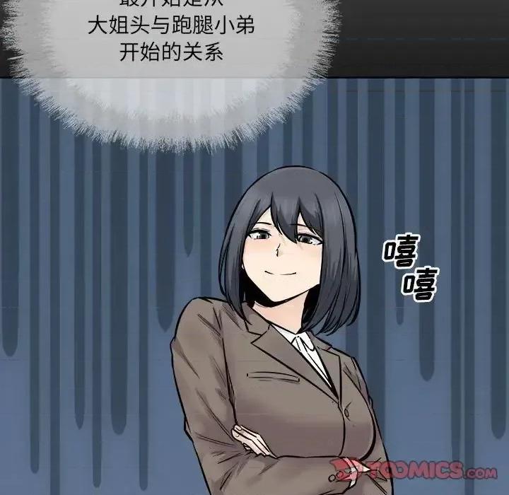 恶霸室友毋通来 最惨房东并不惨第 84 话 第27页