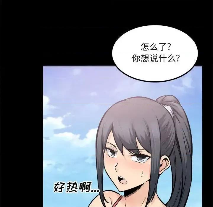 恶霸室友毋通来 最惨房东并不惨第 84 话 第31页