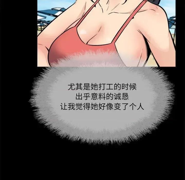 恶霸室友毋通来 最惨房东并不惨第 84 话 第32页