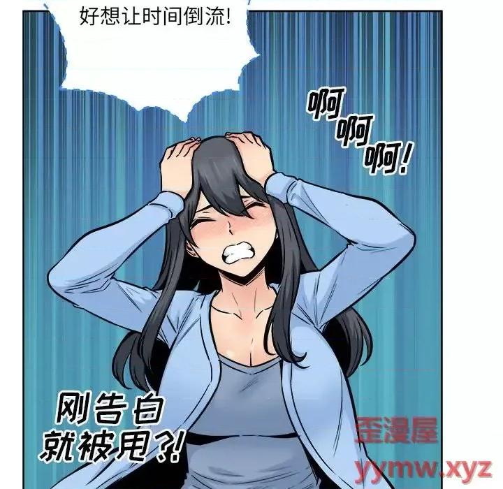 恶霸室友毋通来 最惨房东并不惨第 84 话 第43页