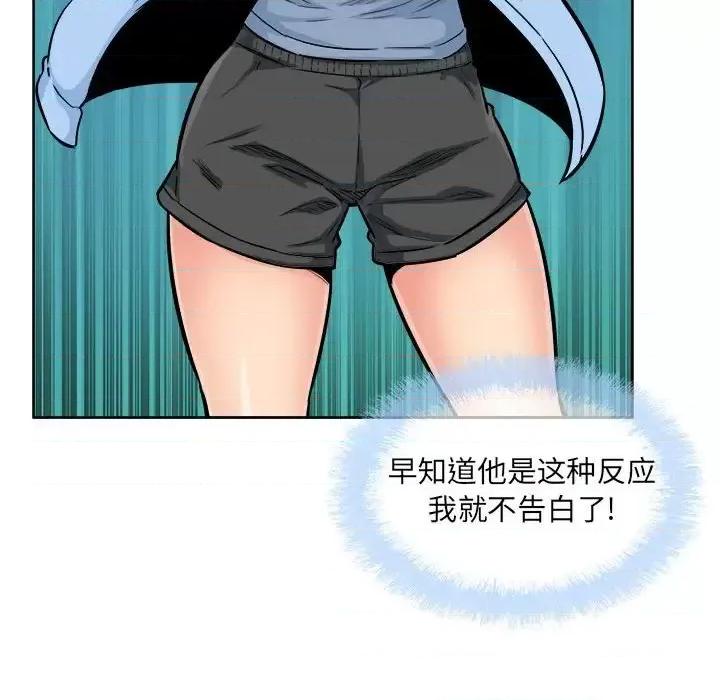 恶霸室友毋通来 最惨房东并不惨第 84 话 第44页