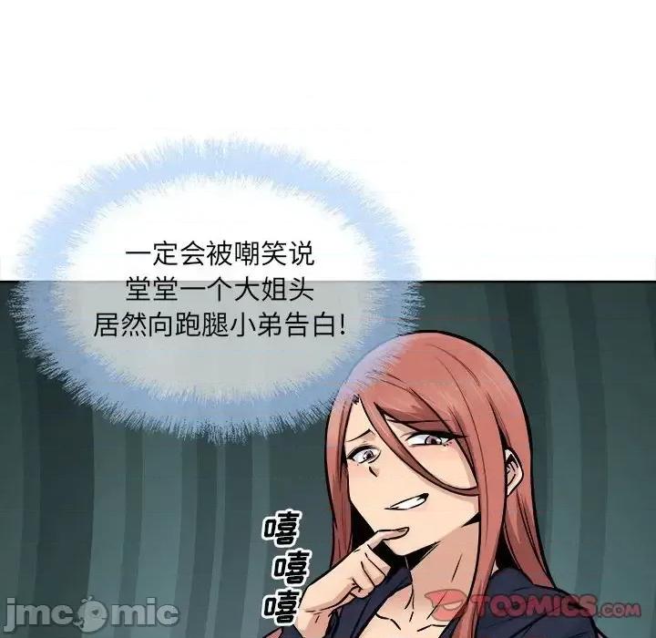 恶霸室友毋通来 最惨房东并不惨第 84 话 第45页