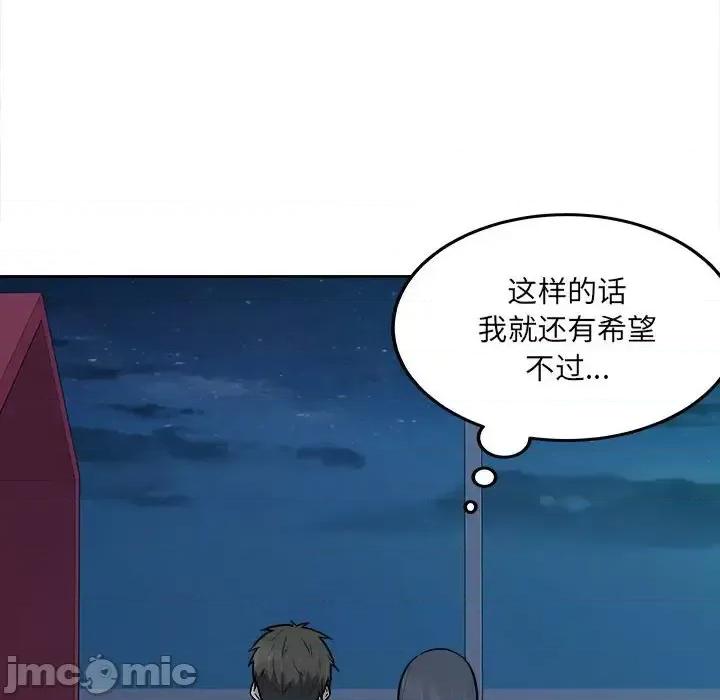 恶霸室友毋通来 最惨房东并不惨第 84 话 第50页