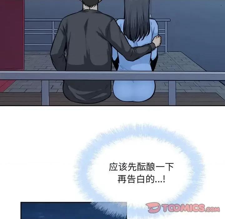 恶霸室友毋通来 最惨房东并不惨第 84 话 第51页