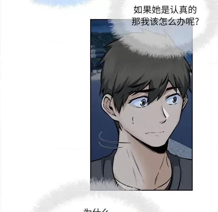 恶霸室友毋通来 最惨房东并不惨第 84 话 第53页