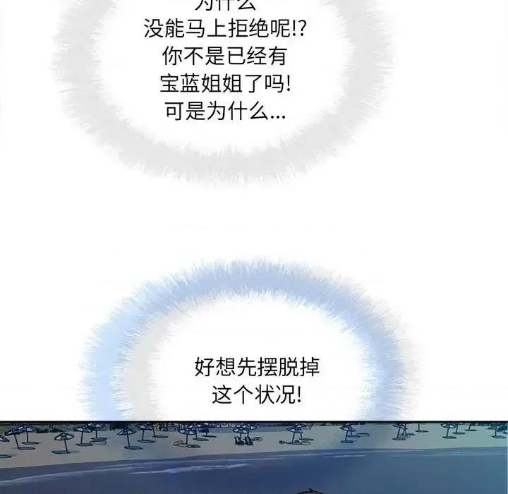 恶霸室友毋通来 最惨房东并不惨第 84 话 第54页