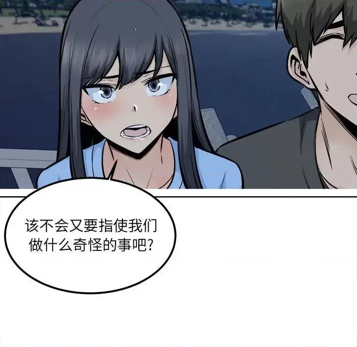 恶霸室友毋通来 最惨房东并不惨第 84 话 第66页