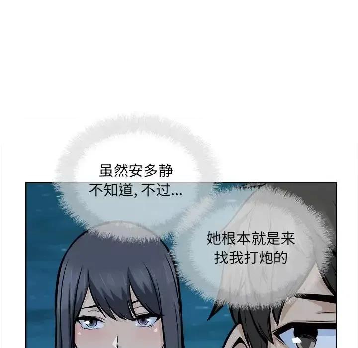 恶霸室友毋通来 最惨房东并不惨第 84 话 第76页