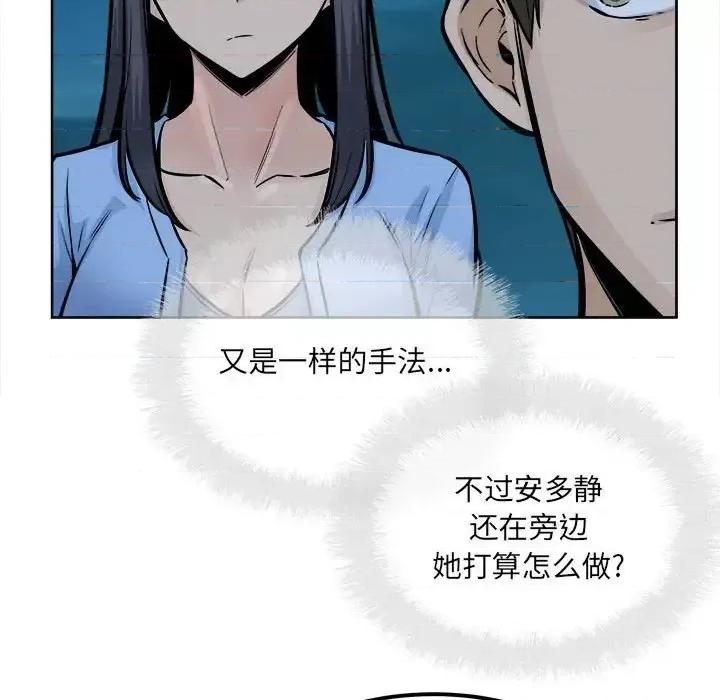 恶霸室友毋通来 最惨房东并不惨第 84 话 第77页