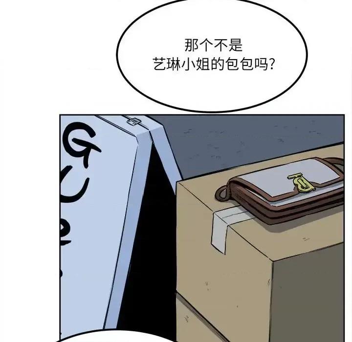 恶霸室友毋通来 最惨房东并不惨第 84 话 第78页