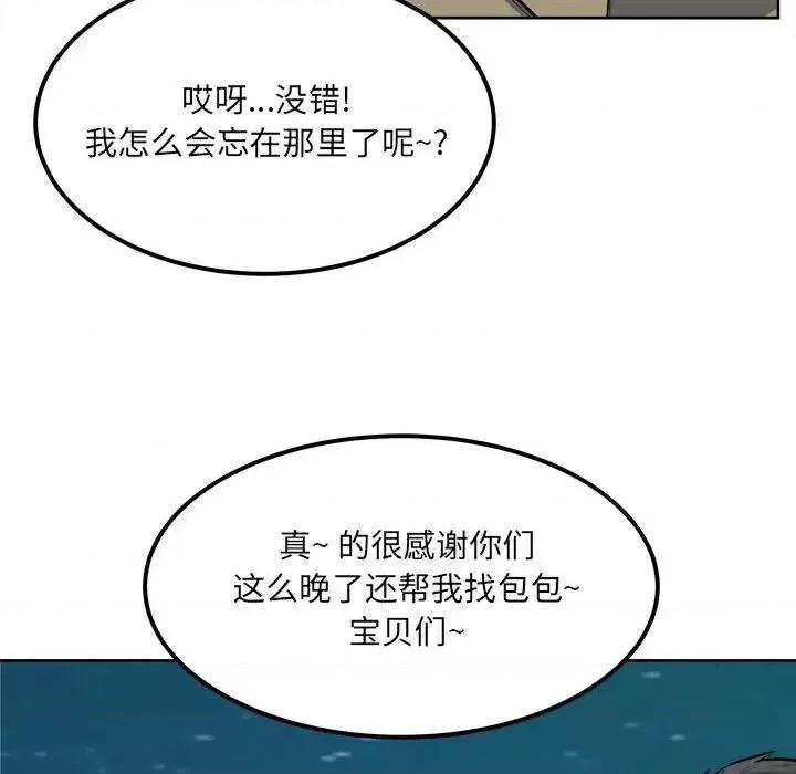 恶霸室友毋通来 最惨房东并不惨第 84 话 第79页