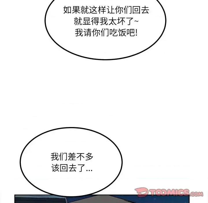 恶霸室友毋通来 最惨房东并不惨第 84 话 第81页
