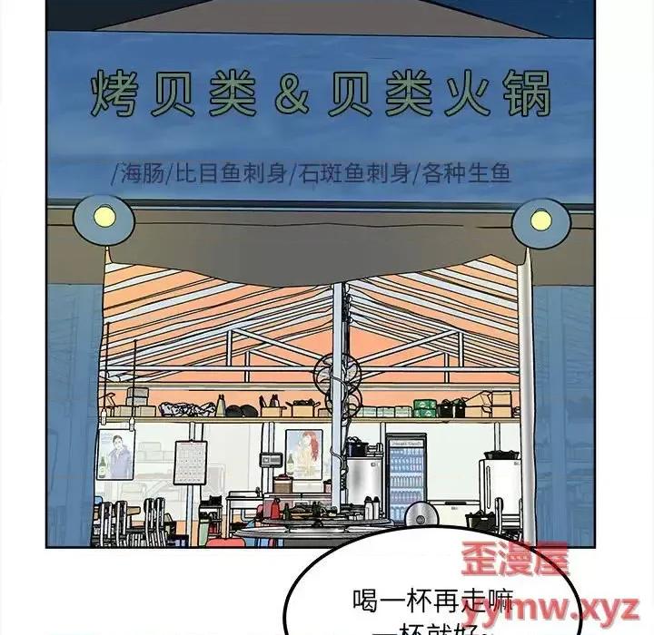 恶霸室友毋通来 最惨房东并不惨第 84 话 第82页