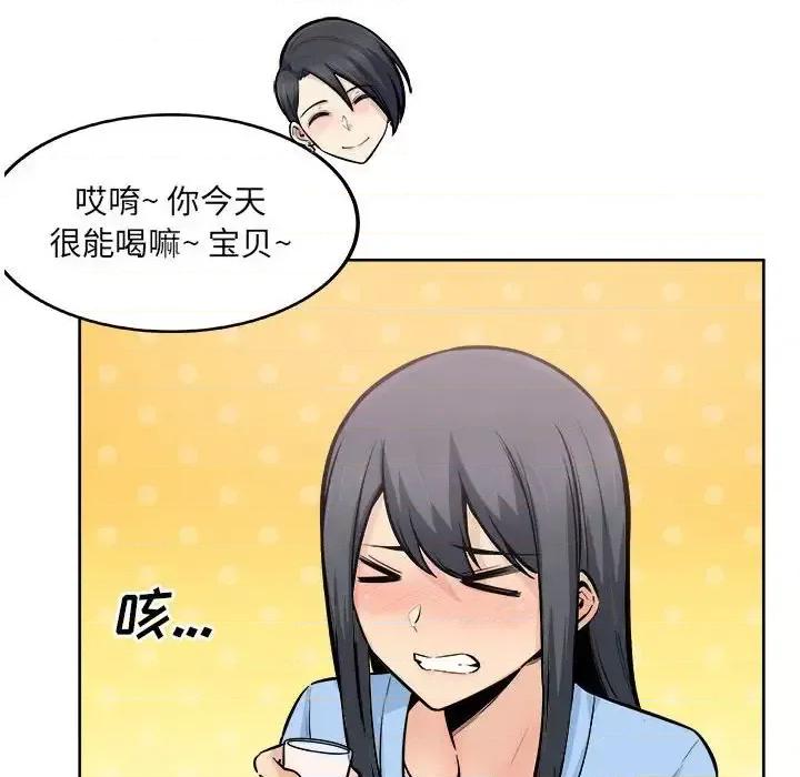 恶霸室友毋通来 最惨房东并不惨第 84 话 第88页