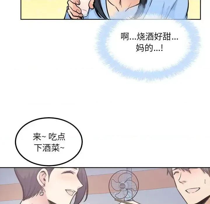 恶霸室友毋通来 最惨房东并不惨第 84 话 第89页