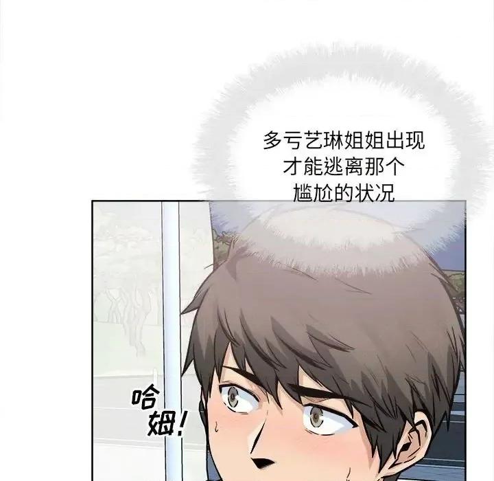 恶霸室友毋通来 最惨房东并不惨第 84 话 第91页