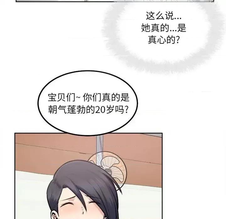 恶霸室友毋通来 最惨房东并不惨第 84 话 第94页