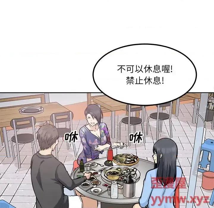 恶霸室友毋通来 最惨房东并不惨第 84 话 第96页