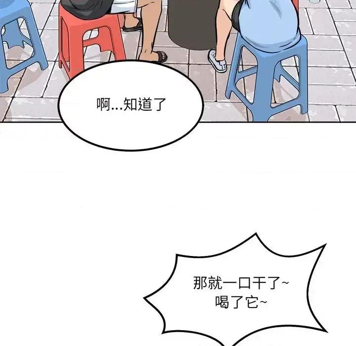 恶霸室友毋通来 最惨房东并不惨第 84 话 第97页