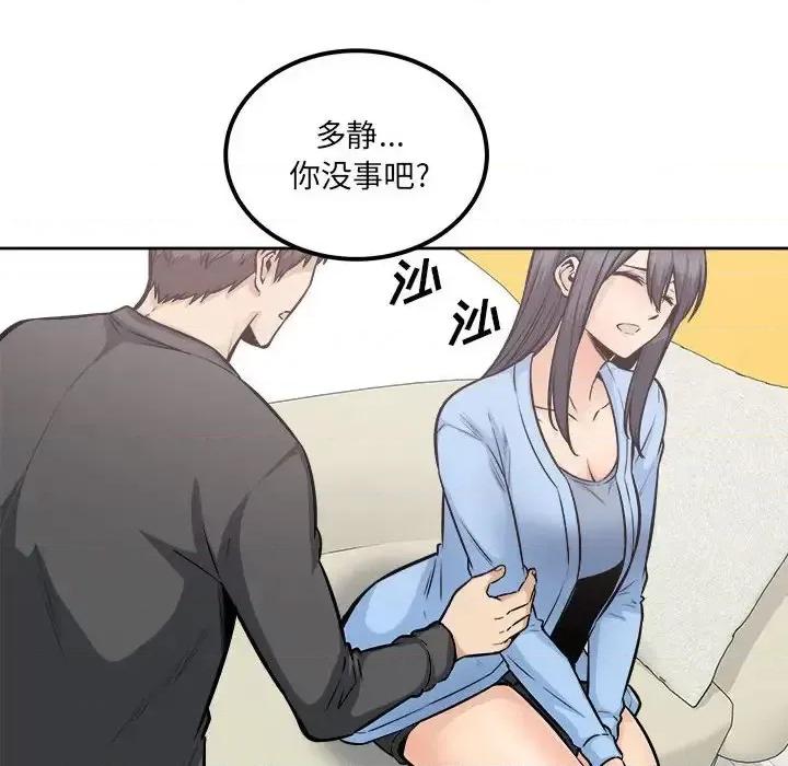 恶霸室友毋通来 最惨房东并不惨第 84 话 第103页