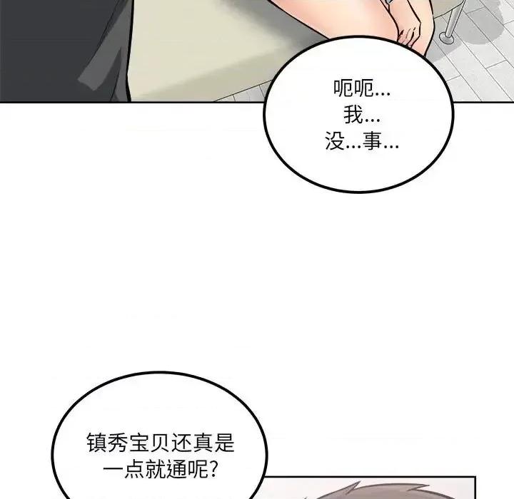 恶霸室友毋通来 最惨房东并不惨第 84 话 第104页