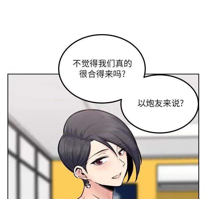 恶霸室友毋通来 最惨房东并不惨第 84 话 第106页
