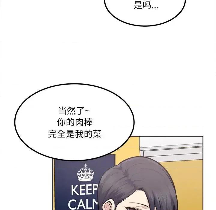 恶霸室友毋通来 最惨房东并不惨第 84 话 第108页