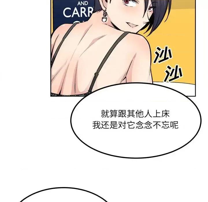 恶霸室友毋通来 最惨房东并不惨第 84 话 第109页