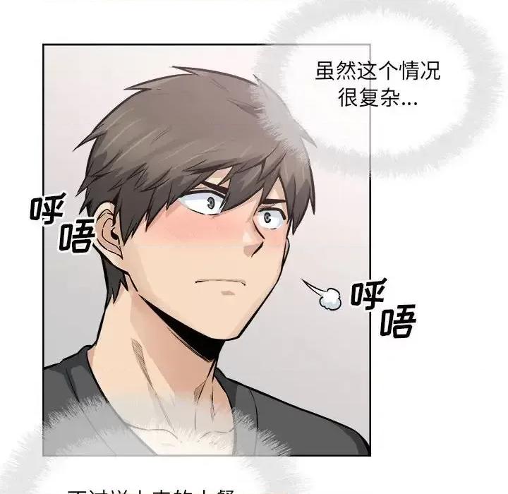 恶霸室友毋通来 最惨房东并不惨第 84 话 第112页