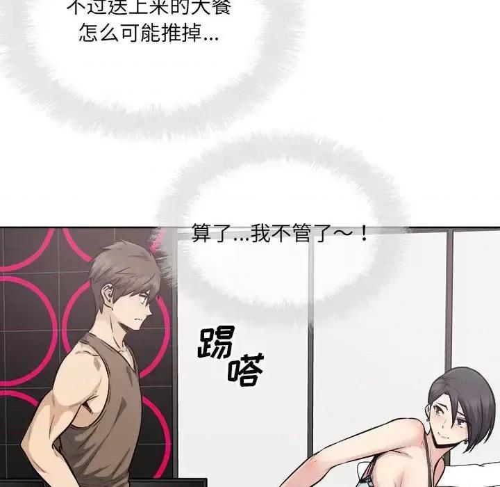 恶霸室友毋通来 最惨房东并不惨第 84 话 第113页