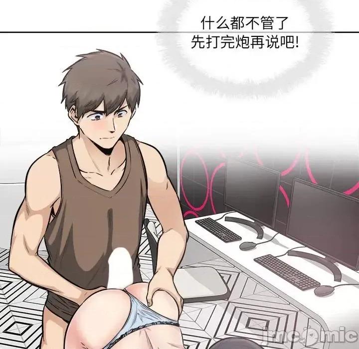 恶霸室友毋通来 最惨房东并不惨第 84 话 第115页