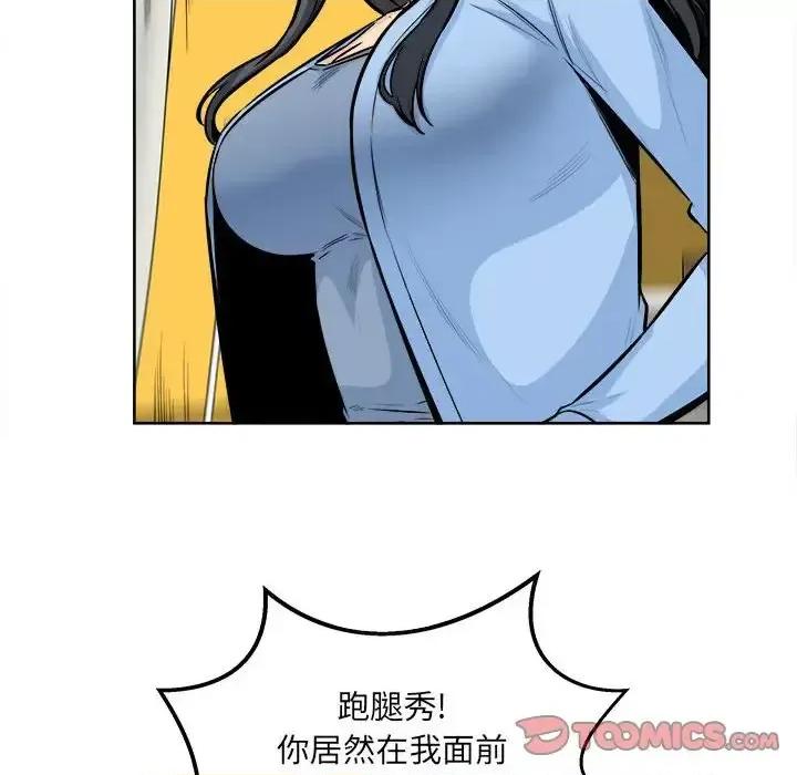 恶霸室友毋通来 最惨房东并不惨第 84 话 第123页