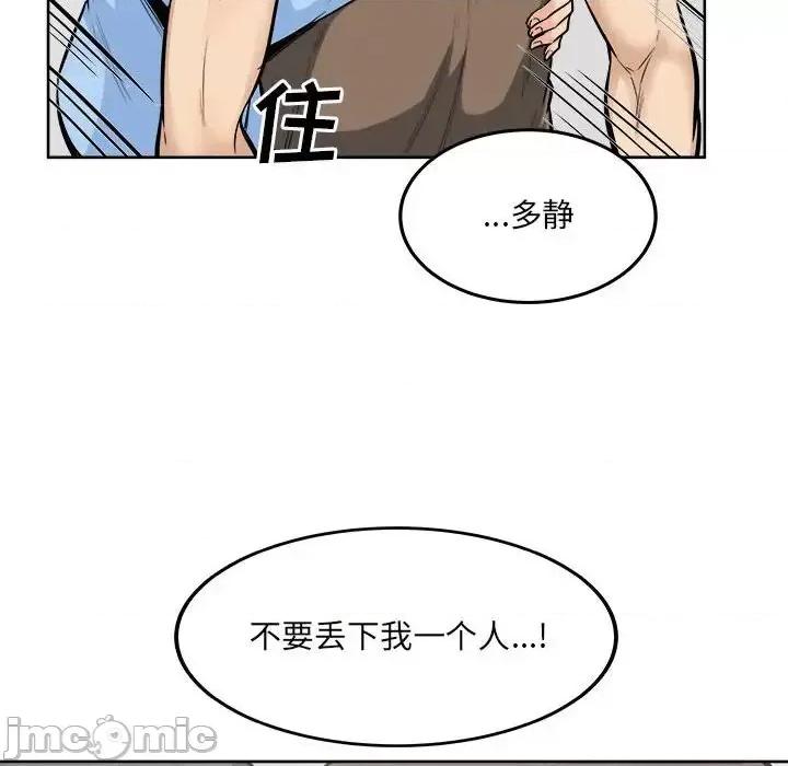 恶霸室友毋通来 最惨房东并不惨第 84 话 第125页