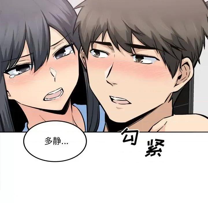恶霸室友毋通来 最惨房东并不惨第 84 话 第126页