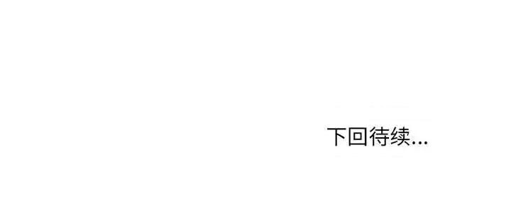 恶霸室友毋通来 最惨房东并不惨第 84 话 第132页