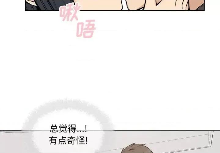 恶霸室友毋通来 最惨房东并不惨第 85 话 第2页