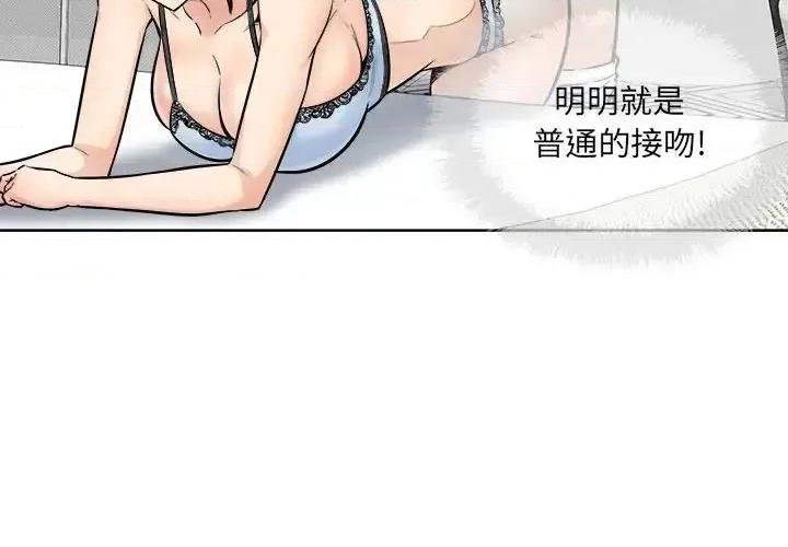 恶霸室友毋通来 最惨房东并不惨第 85 话 第4页