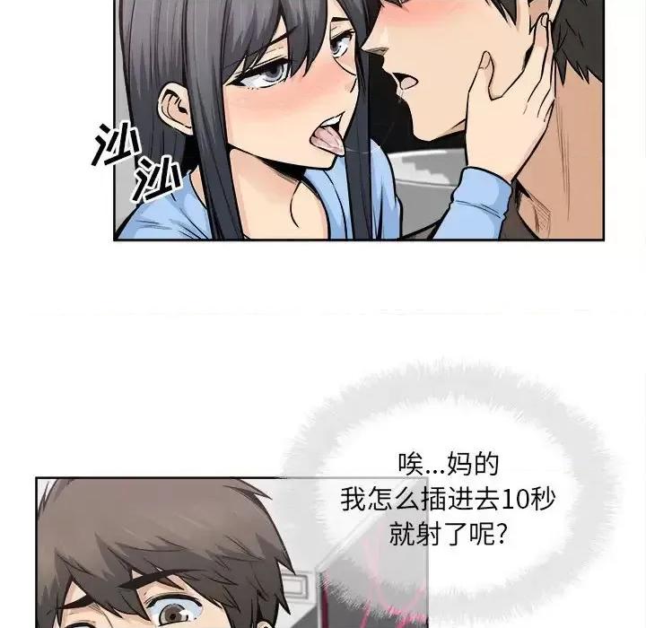 恶霸室友毋通来 最惨房东并不惨第 85 话 第11页