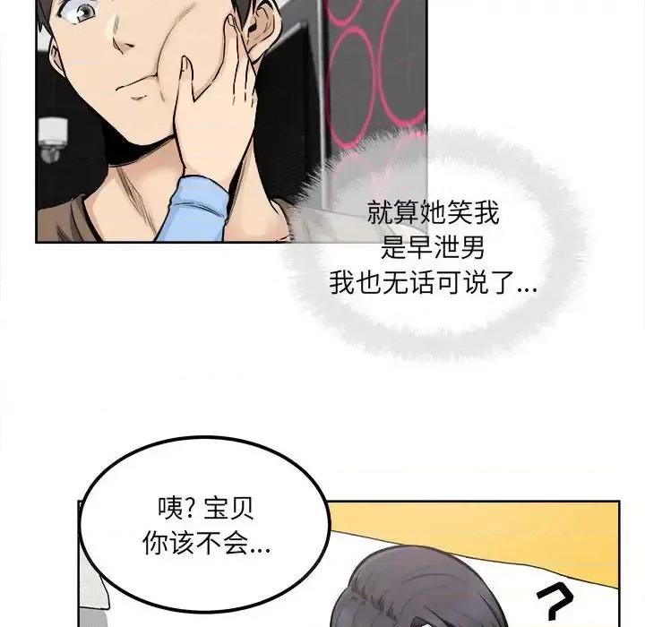 恶霸室友毋通来 最惨房东并不惨第 85 话 第12页