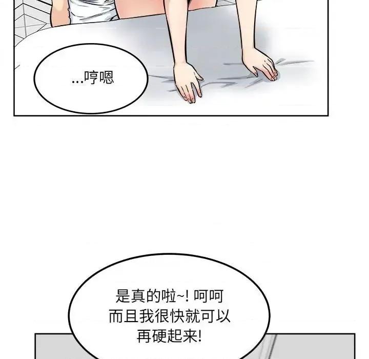 恶霸室友毋通来 最惨房东并不惨第 85 话 第19页