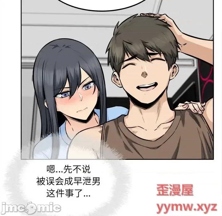 恶霸室友毋通来 最惨房东并不惨第 85 话 第20页