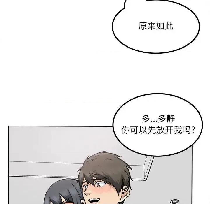 恶霸室友毋通来 最惨房东并不惨第 85 话 第29页