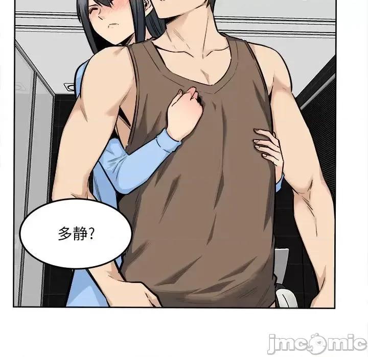 恶霸室友毋通来 最惨房东并不惨第 85 话 第30页