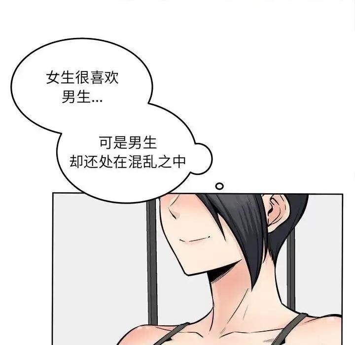 恶霸室友毋通来 最惨房东并不惨第 85 话 第31页